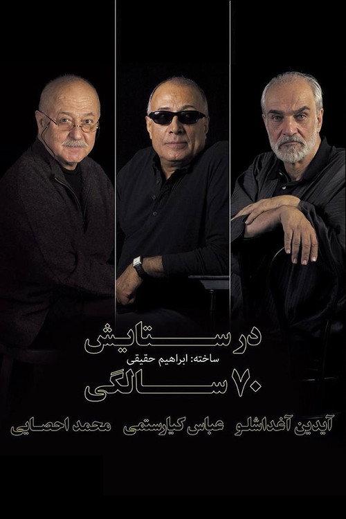 In Praise of the Seventy Years Old 2010 official movie poster