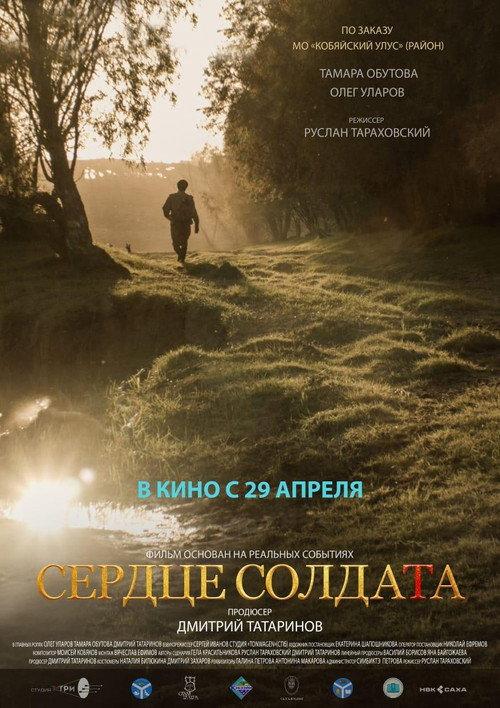 The Heart of a Soldier 2021 official movie poster