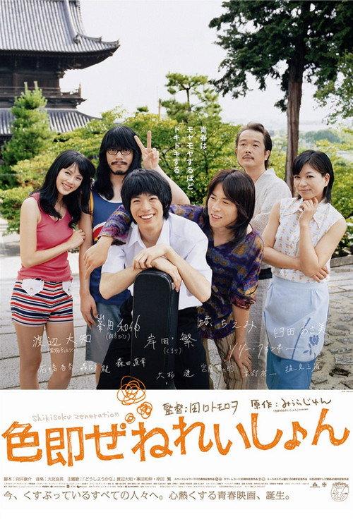 Oh, My Buddha! 2009 official movie poster