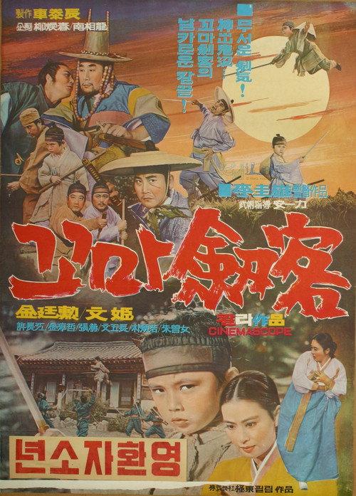 The Little Boy Swordsman 1970 official movie poster