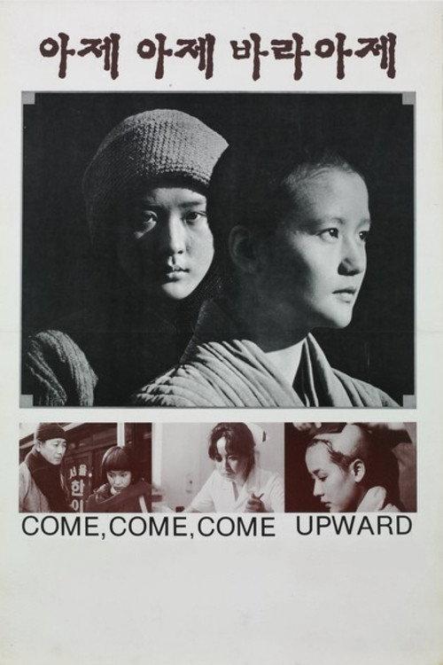 Come, Come, Come Upward 1989 official movie poster