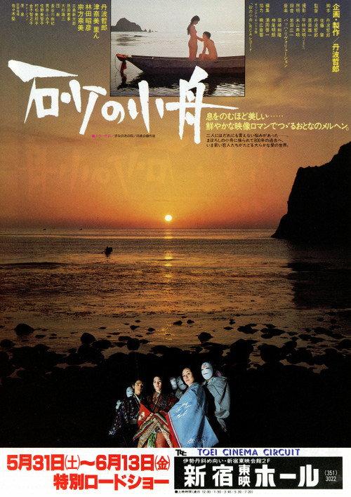 The Sand Boat 1980 official movie poster