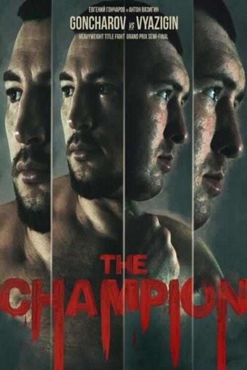 ACA 170: Goncharov vs. Vyazigin 2 2024 official movie poster