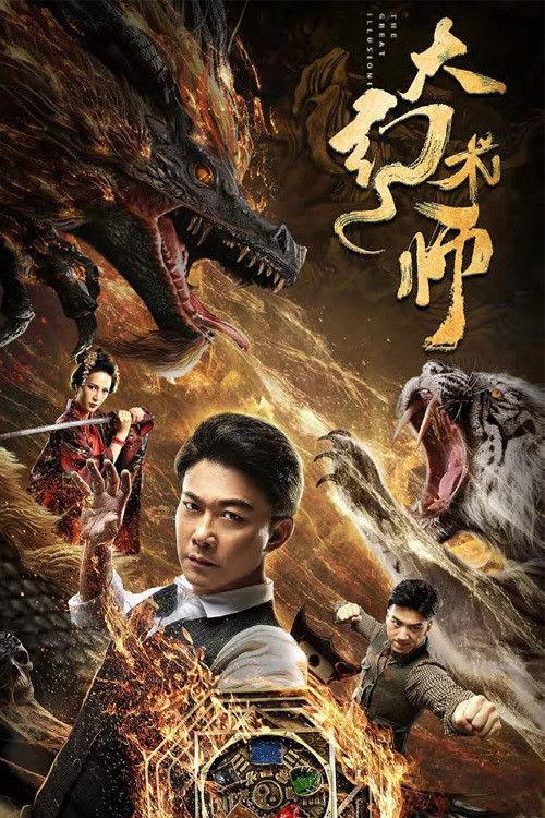 The Great Illusionist 2020 official movie poster