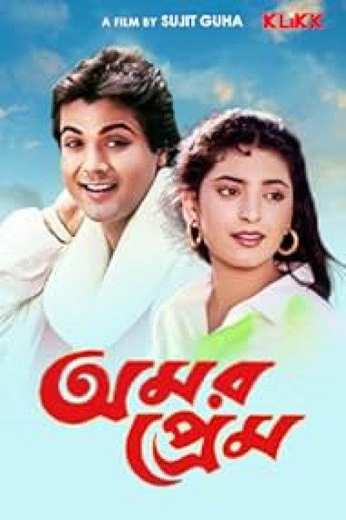 Amar Prem 1989 official movie poster