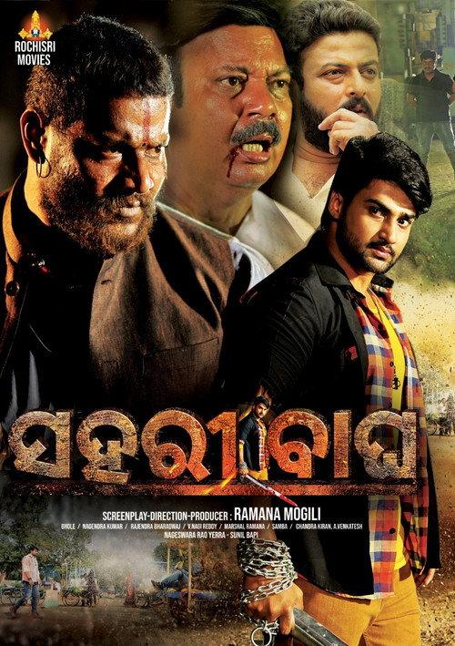 Sahari Bagha 2022 official movie poster