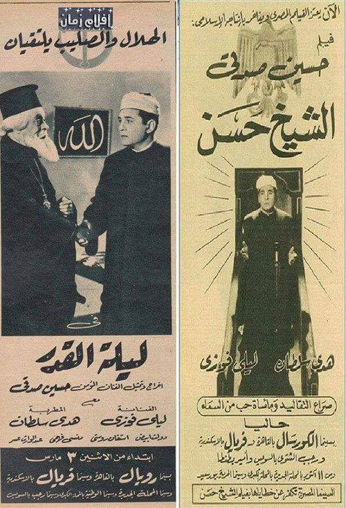 Sheikh Hassan 1954 official movie poster