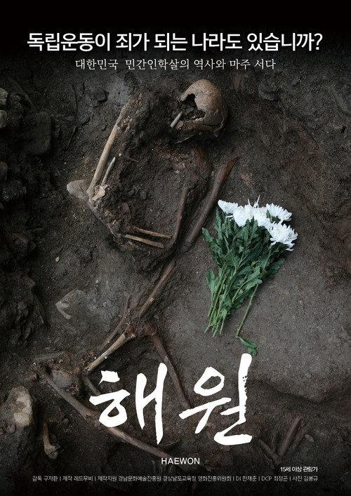 Haewon 2018 official movie poster