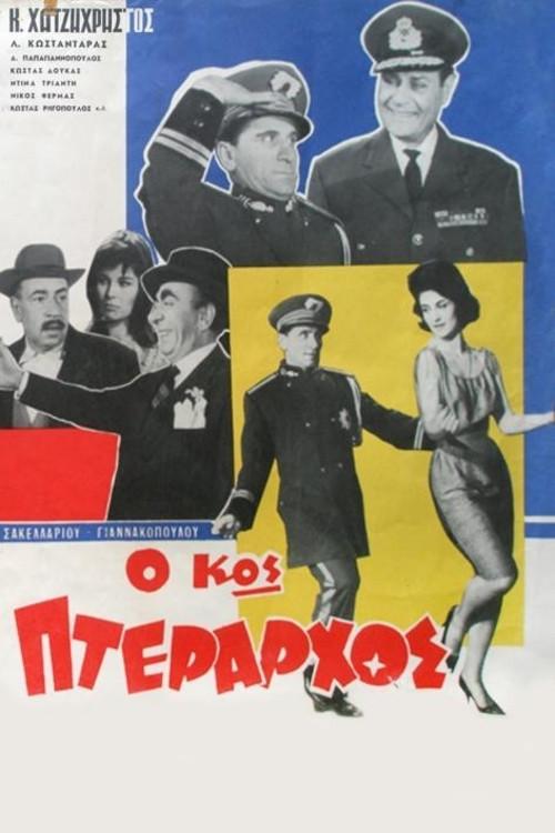 Mr. Wing Commander 1963 official movie poster