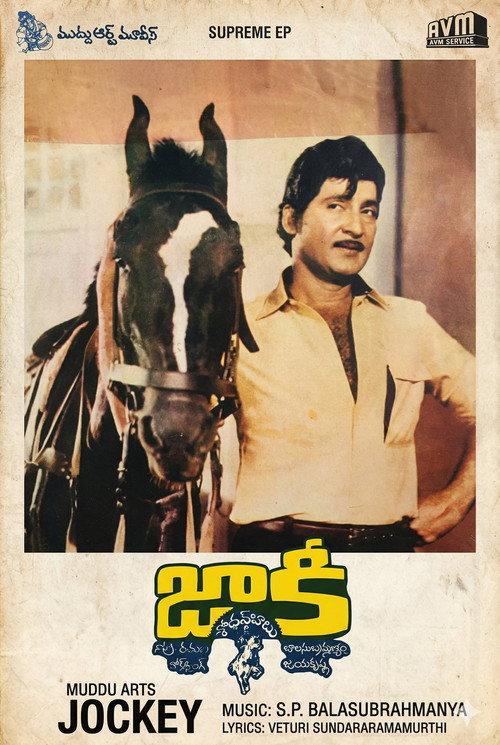 Jackie 1985 official movie poster