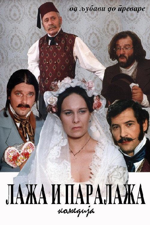 The Liar and the Arch-Liar 1998 official movie poster