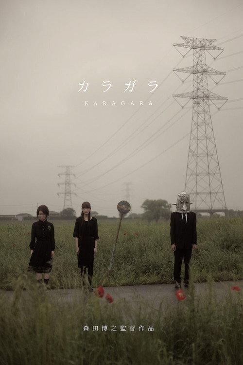 Karagara 2012 official movie poster