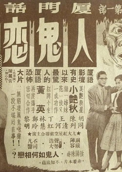 The Love Between a Human and a Ghost 1958 official movie poster