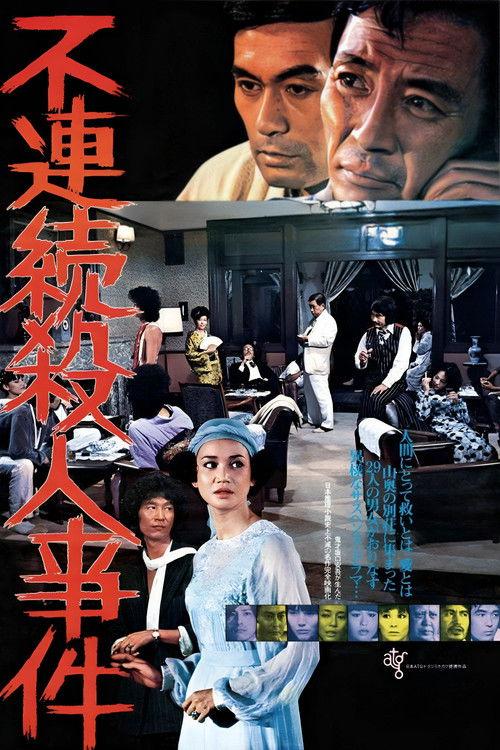 Case of the Disjointed Murder 1977 official movie poster
