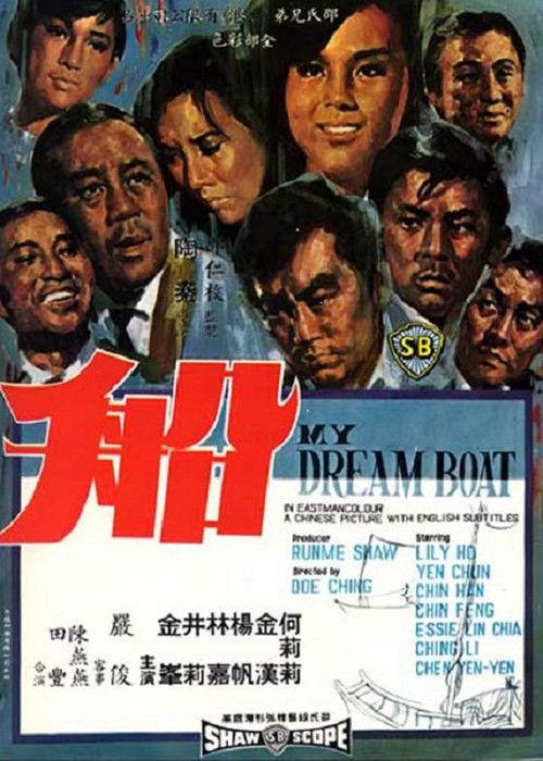 My Dream Boat 1967 official movie poster