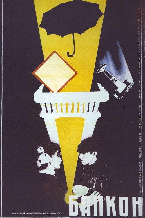 Balcony 1988 official movie poster