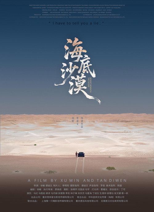 Desert Beneath the Ocean 2026 official movie poster