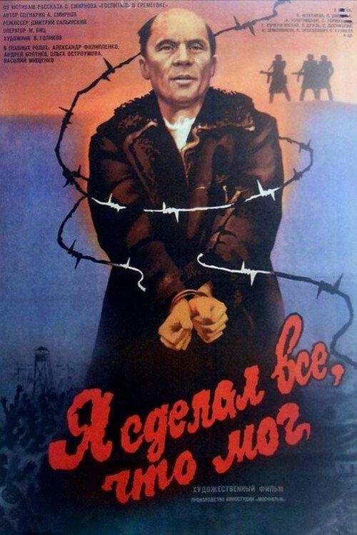 I Have Done Everything I Could 1986 official movie poster
