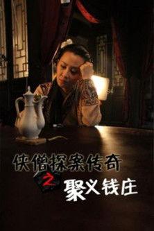 Of Monks and Masters: Murder at the Lending House 2015 official movie poster