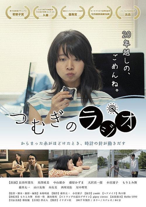 Tsumugi no Rajio 2019 official movie poster