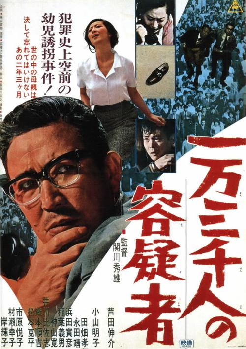 A Thousand Suspects 1966 official movie poster