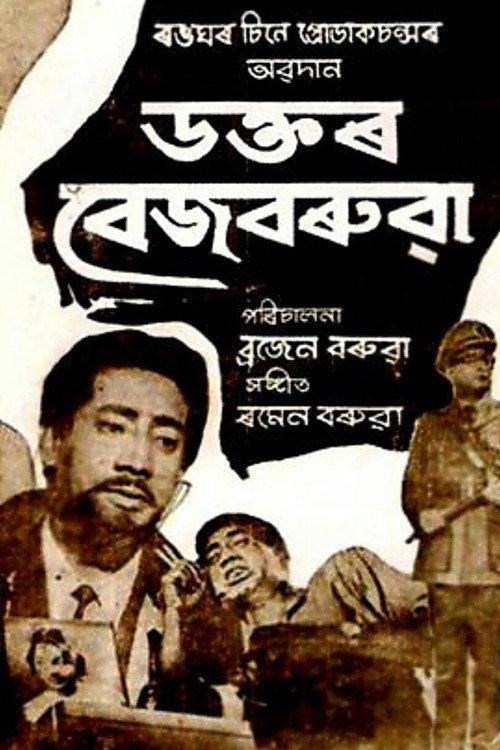 Dr. Bezbarua 1969 official movie poster
