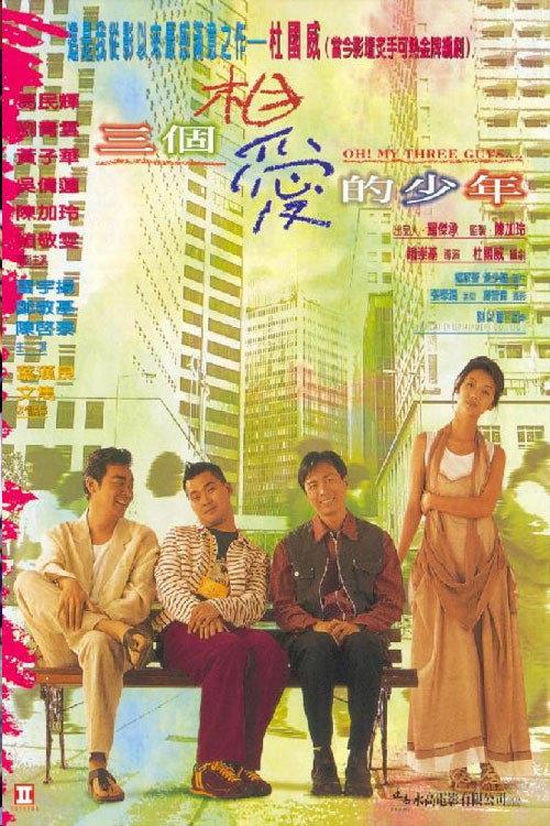 Oh! My Three Guys.... 1994 official movie poster