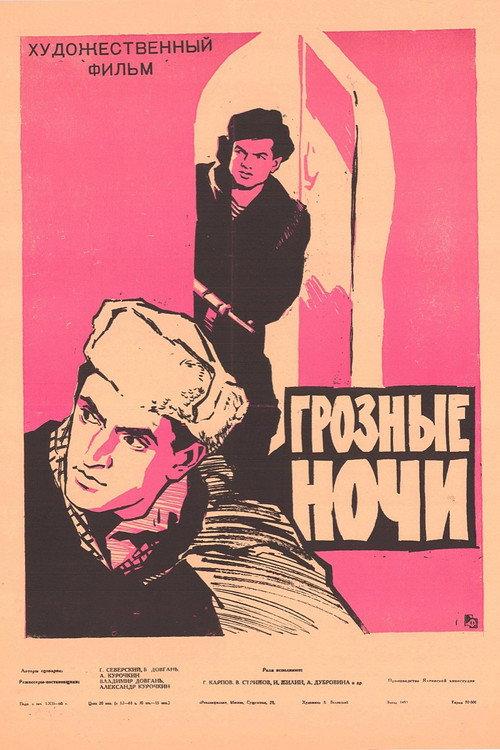 Stormy Nights 1961 official movie poster