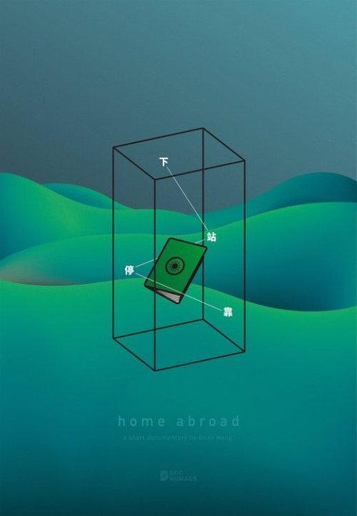 Home Abroad 2017 official movie poster