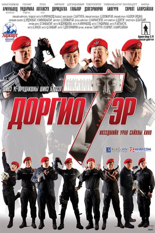 Concuss 7 men 2011 official movie poster