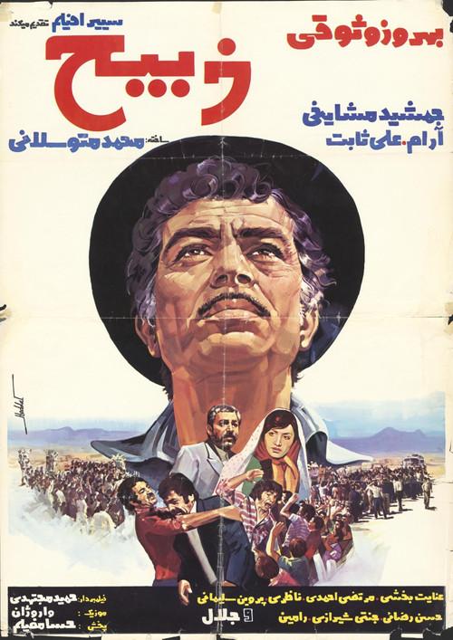 Zabih 1975 official movie poster