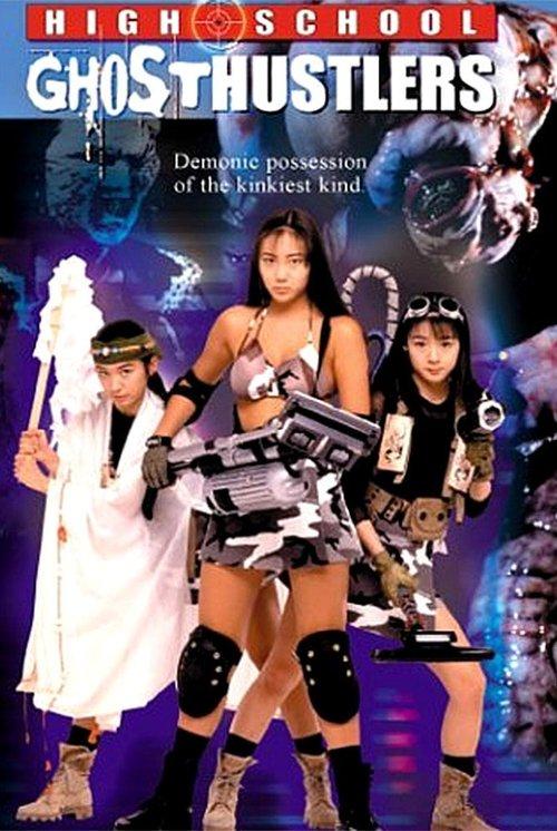 High School Ghosthustlers 1995 official movie poster