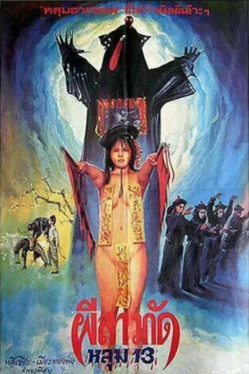Mirror, Flowers and Moonlight: Six Tears of Xi Shi 1987 official movie poster