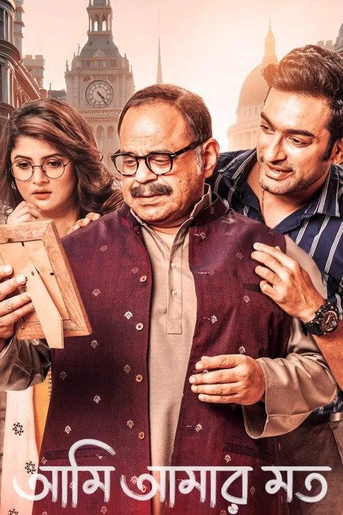 Ami Amar Moto 2024 official movie poster