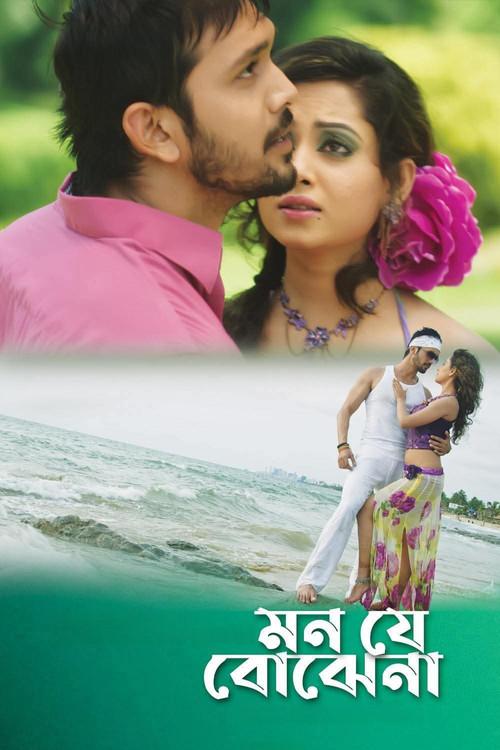 Mon Je Bojhena 2025 official movie poster