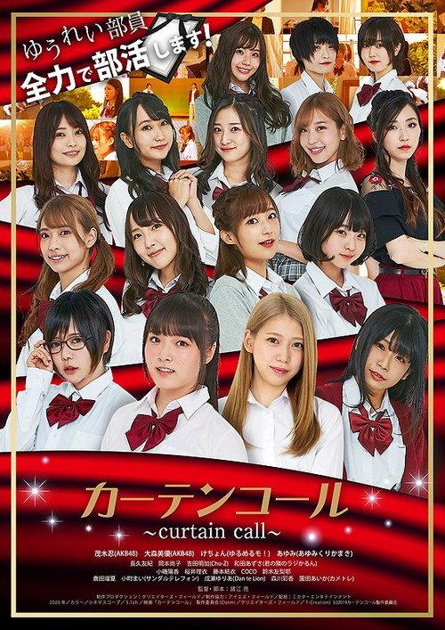 Curtain Call 2019 official movie poster