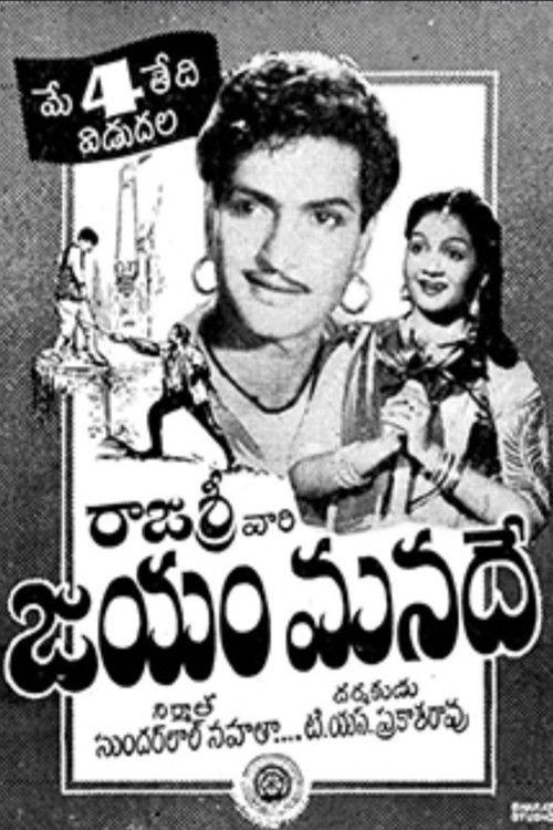 Jayam Manade 1956 official movie poster