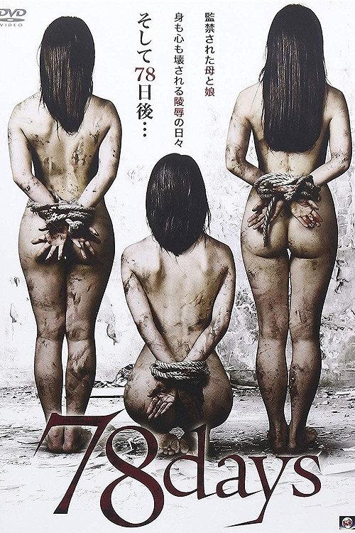 78 Days 2015 official movie poster