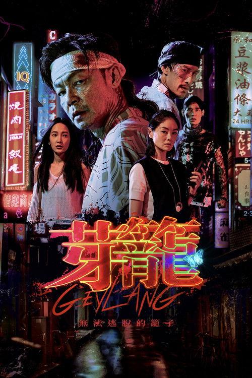 Geylang 2023 official movie poster