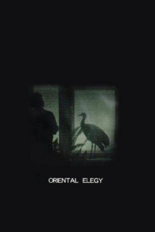 Oriental Elegy 1996 official movie poster