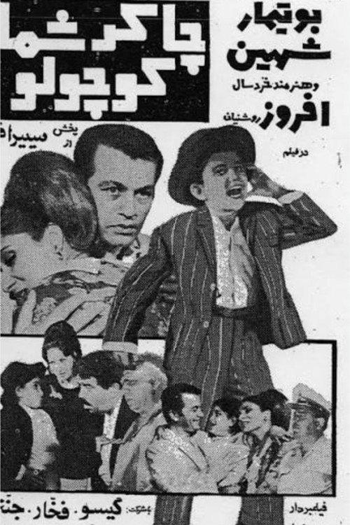 At Your Service, Little One 1969 official movie poster