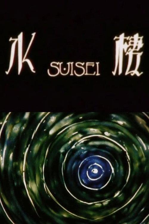 Aquatic 1987 official movie poster