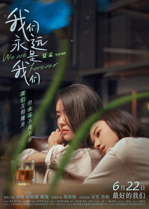 We Are Forever 2024 official movie poster