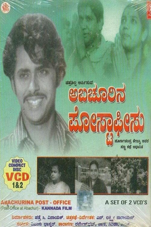Abachurina Post Office 1973 official movie poster