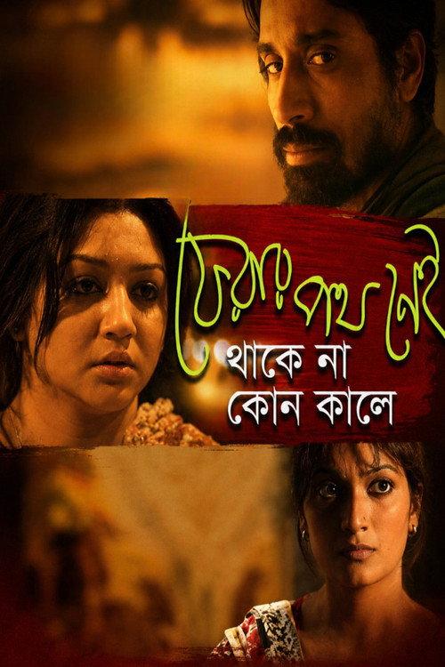 Ferar Poth Nei Thake Na Kono Kaale 2010 official movie poster