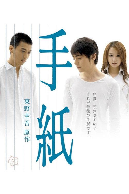 The Letters 2006 official movie poster