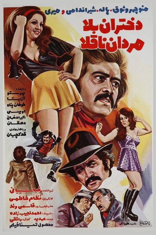 Daughter of Bella, People of Naqla 1975 official movie poster