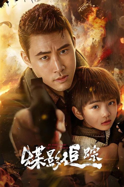 In The Name Of The Father 2026 official movie poster