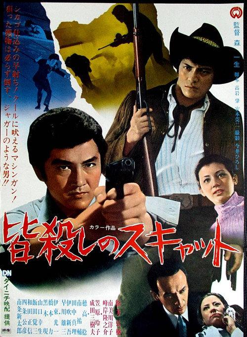 The Killer's Killer 1970 official movie poster