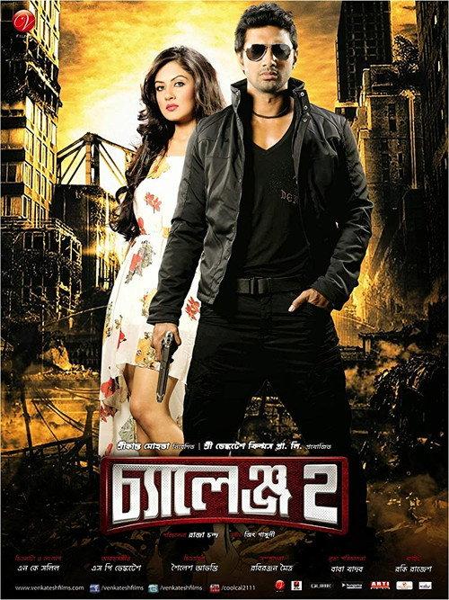 Challenge 2 2012 official movie poster